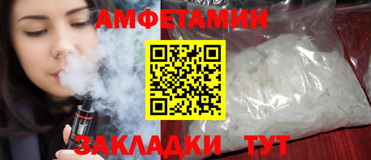 Амфетамин Premium Вичуга