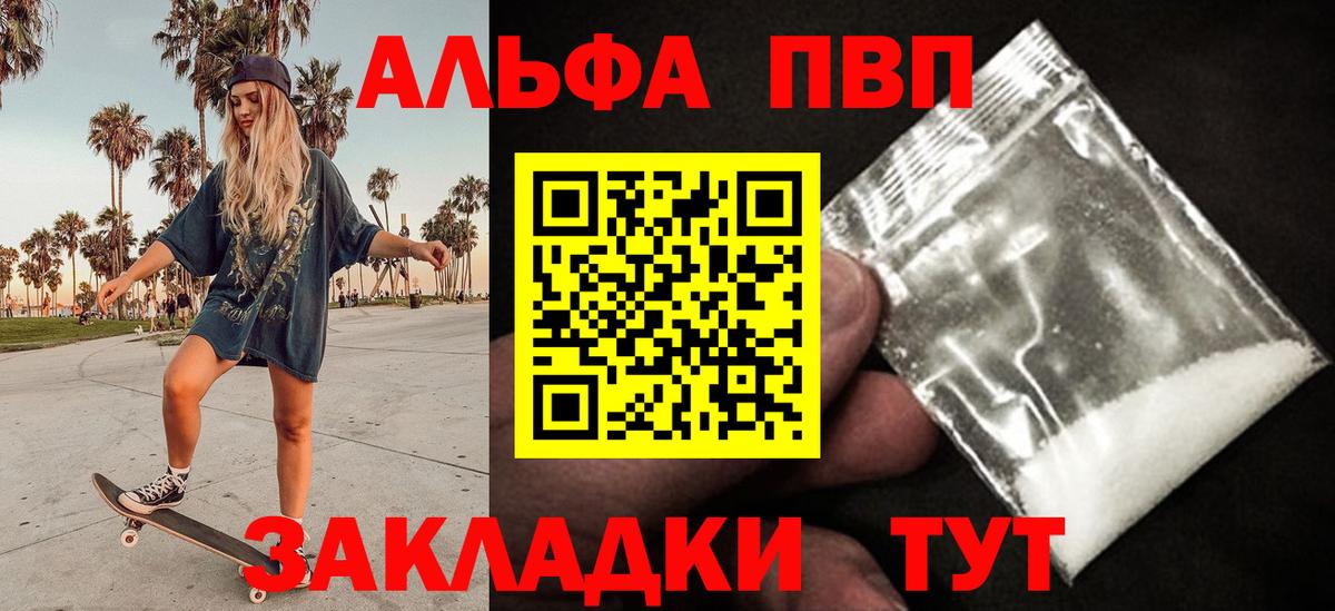 A-PVP мука  A PVP VHQ  А ПВП мука  Вичуга  Вход с VPN 