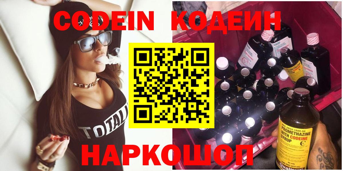 Вичуга  Кодеин Purple Drank  Вход с VPN 