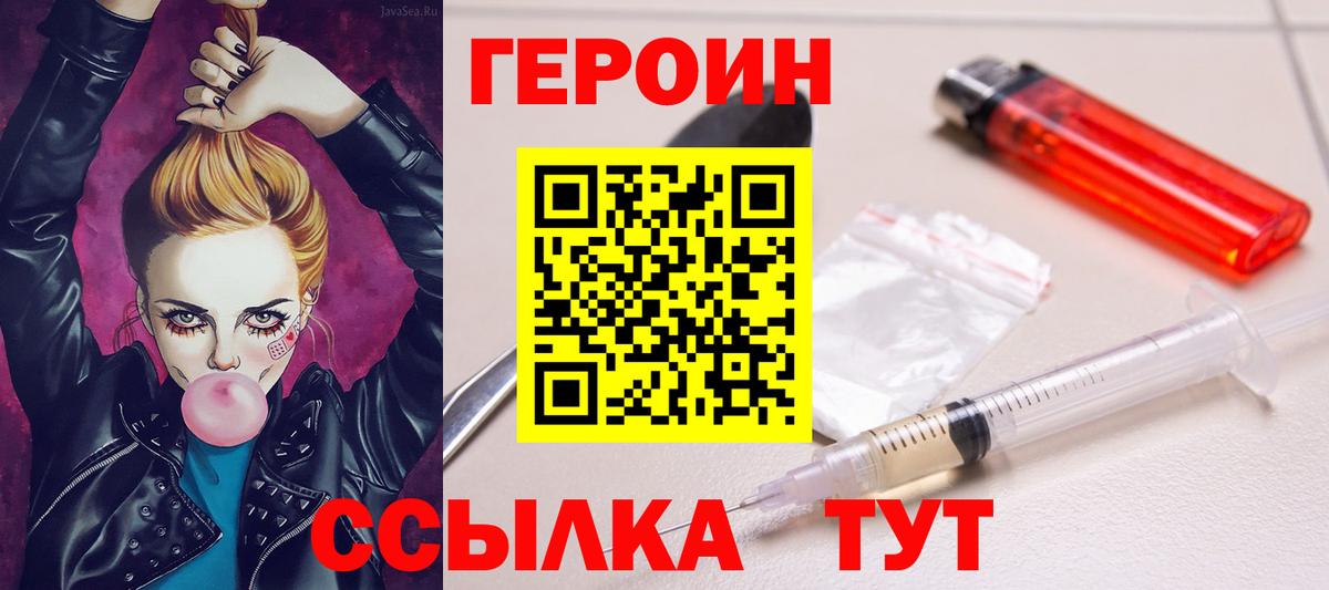 ГЕРОИН  Вход с VPN  Вичуга  Героин хмурый 