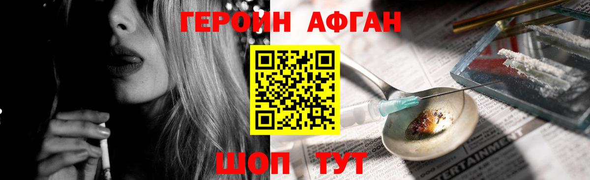 Героин Афган Вичуга