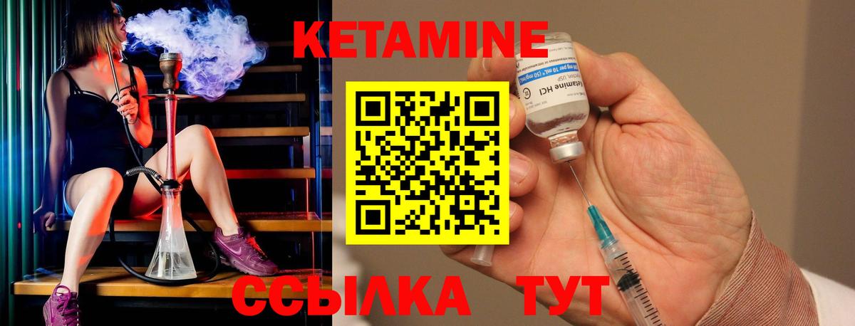 Кетамин VHQ  Вход с VPN  Вичуга 