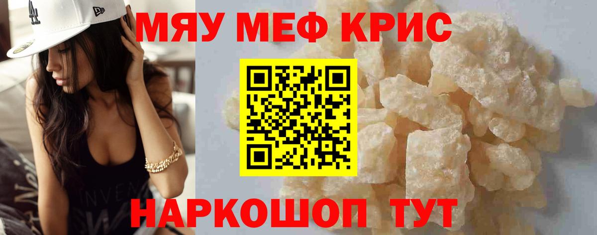Меф мяу мяу Вичуга