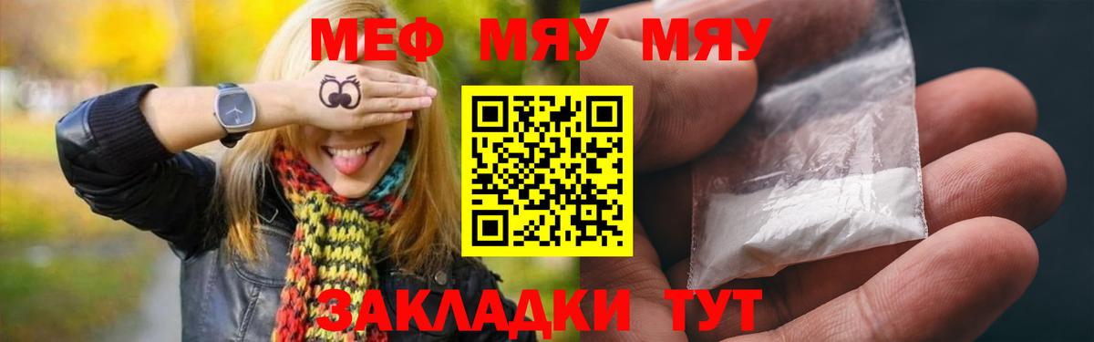 МЯУ-МЯУ 4 MMC  Меф  Меф  Вход с VPN  Вичуга 