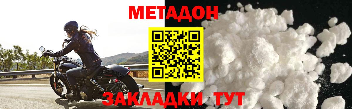 Метадон кристалл Вичуга